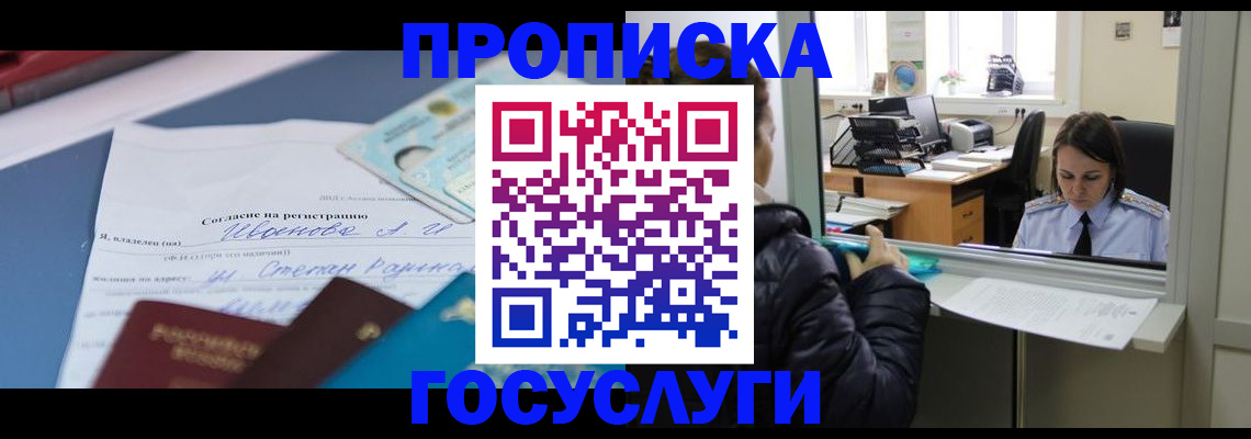 временная регистрация для школы в Югорске